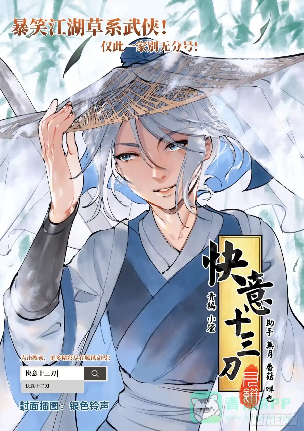 《我的铁锤少女》23.一码归一码！ 第16页