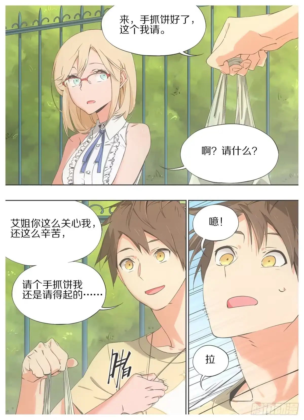 《我的铁锤少女》23.一码归一码！ 第10页