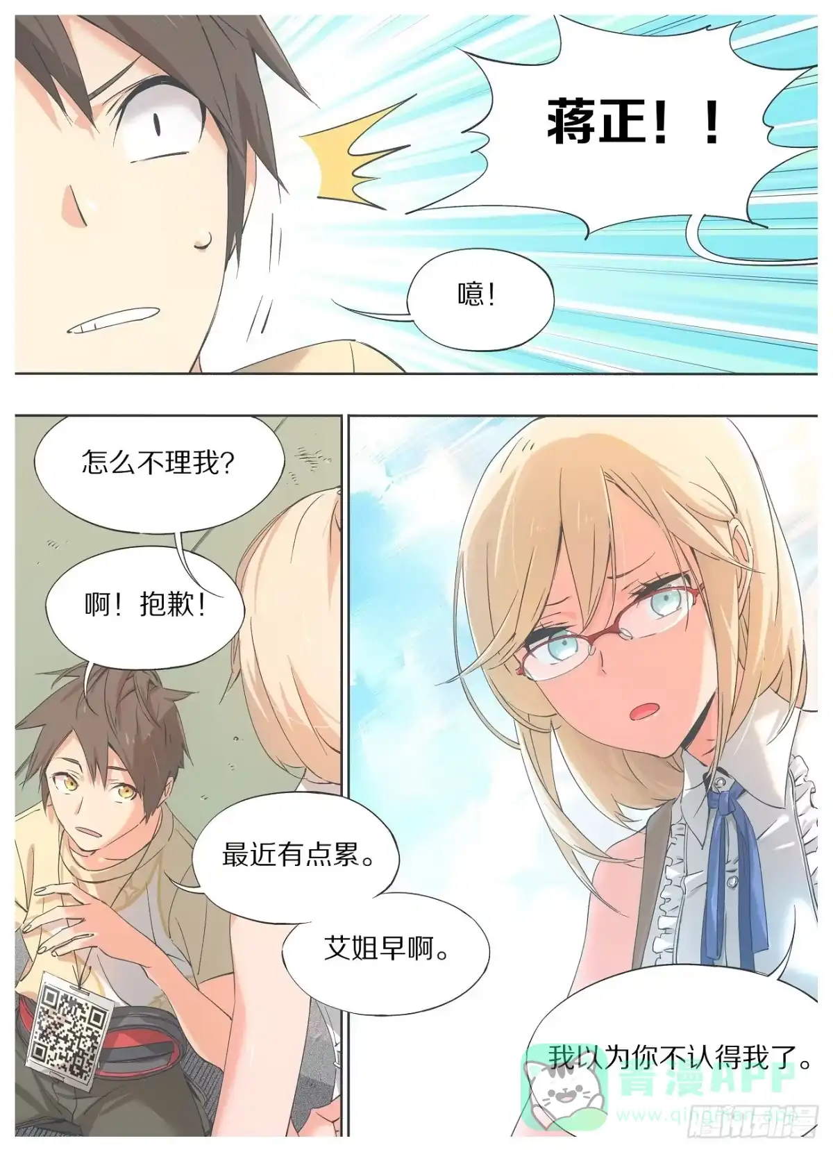 《我的铁锤少女》23.一码归一码！ 第6页