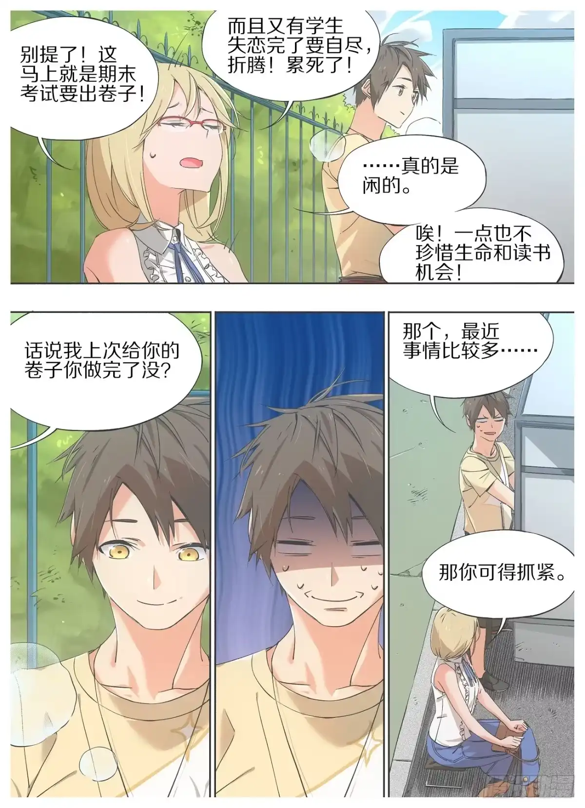 《我的铁锤少女》23.一码归一码！ 第8页