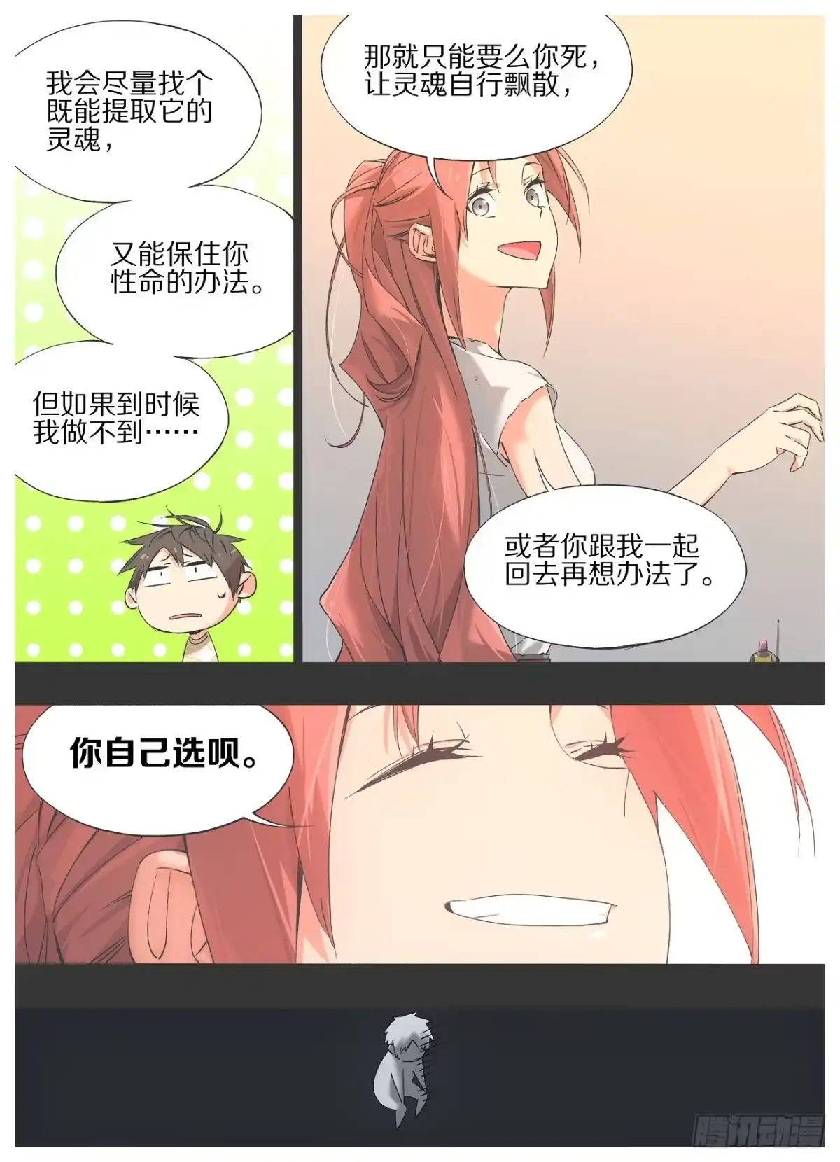 《我的铁锤少女》23.一码归一码！ 第4页