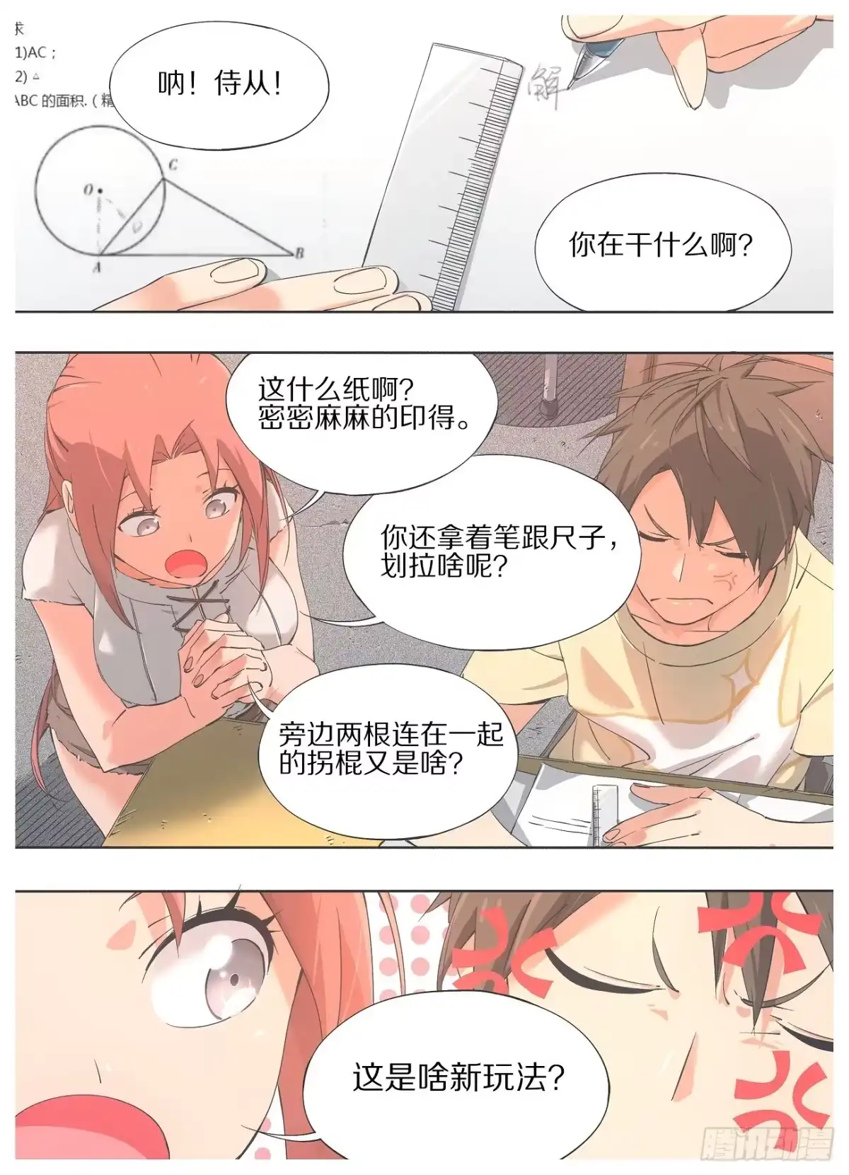 《我的铁锤少女》24.你这是什么表情！ 第4页