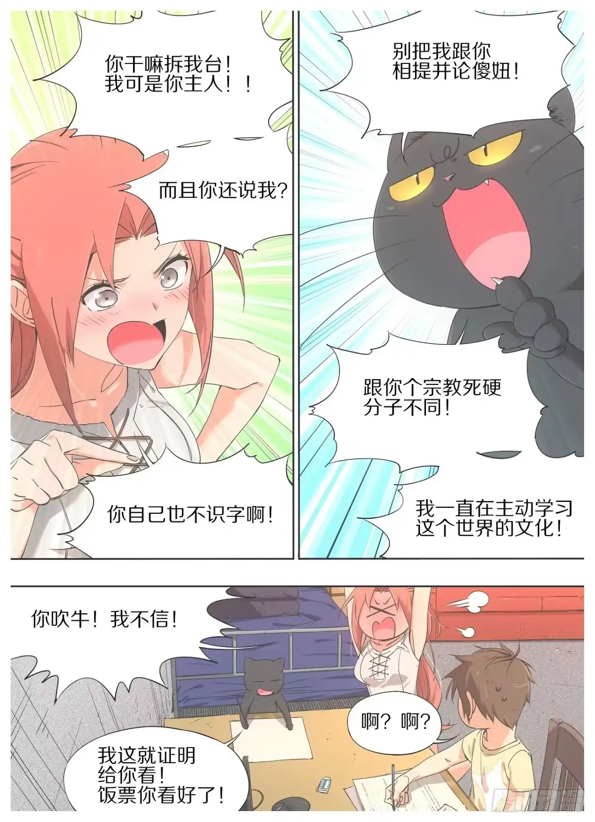 《我的铁锤少女》24.你这是什么表情！ 第8页
