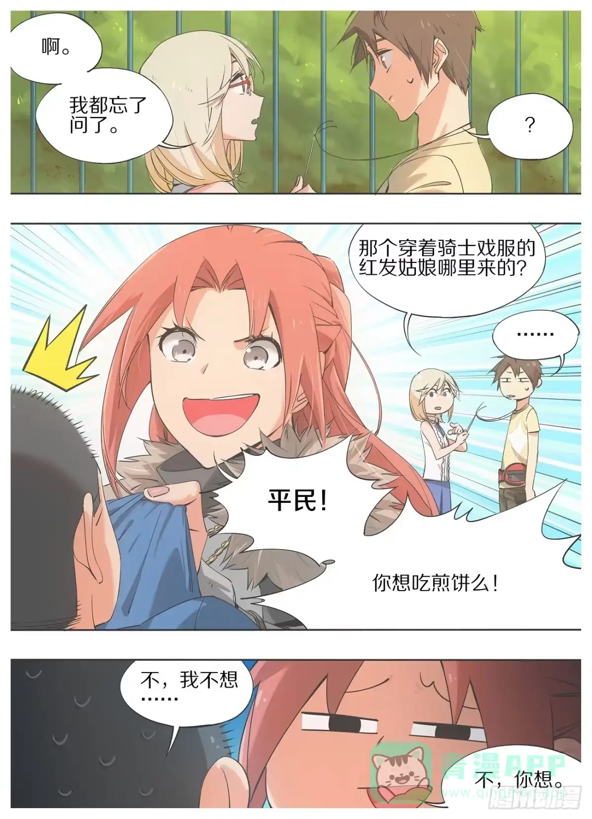 《我的铁锤少女》24.你这是什么表情！ 第1页