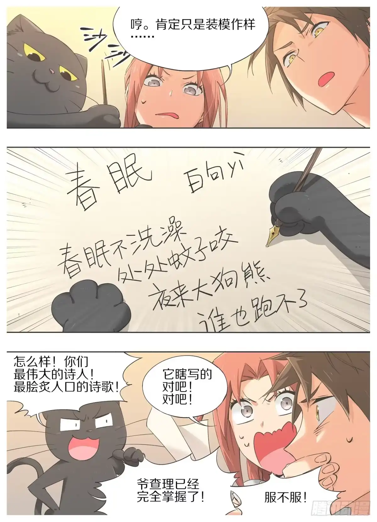 《我的铁锤少女》24.你这是什么表情！ 第9页