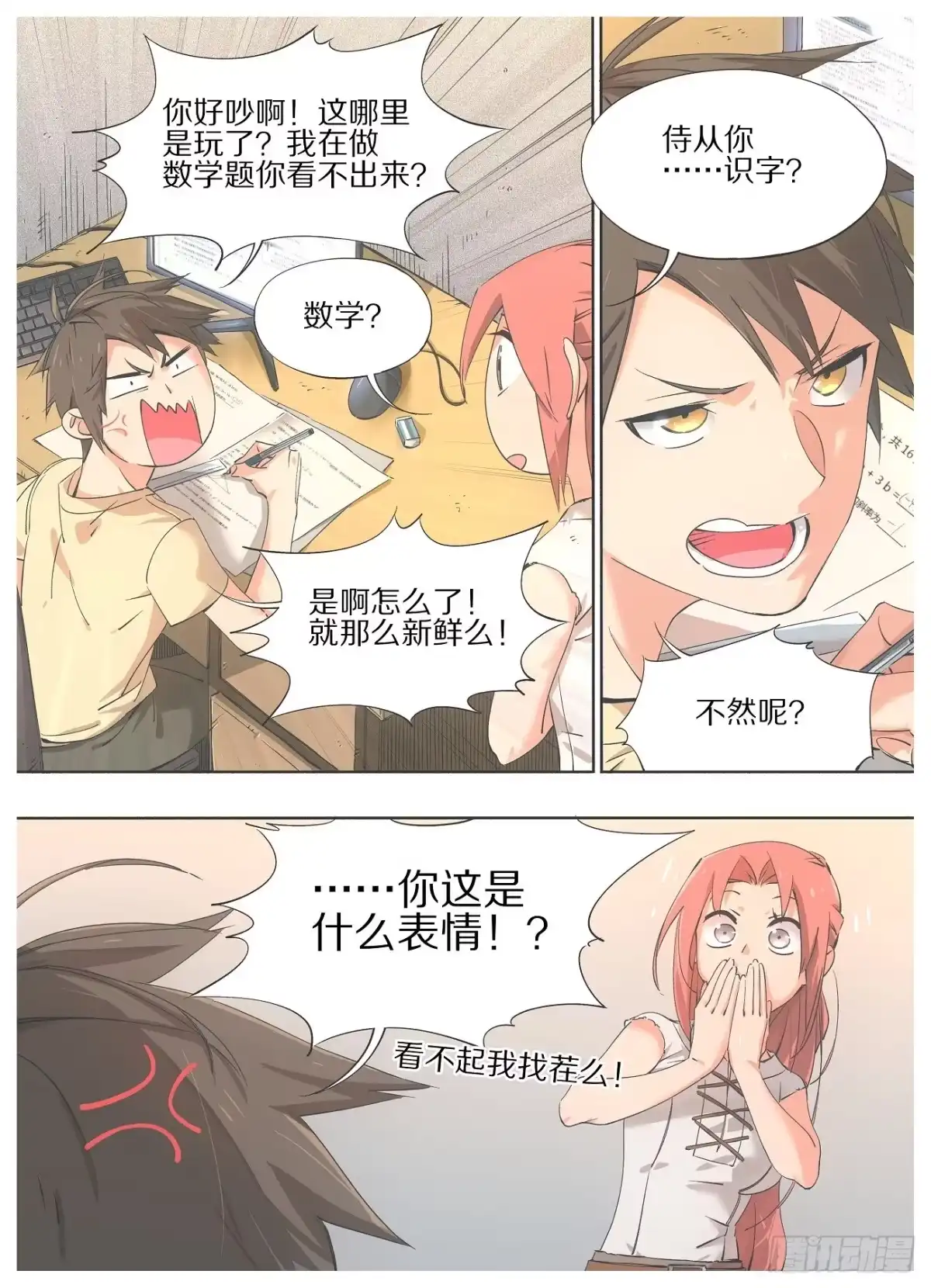 《我的铁锤少女》24.你这是什么表情！ 第5页