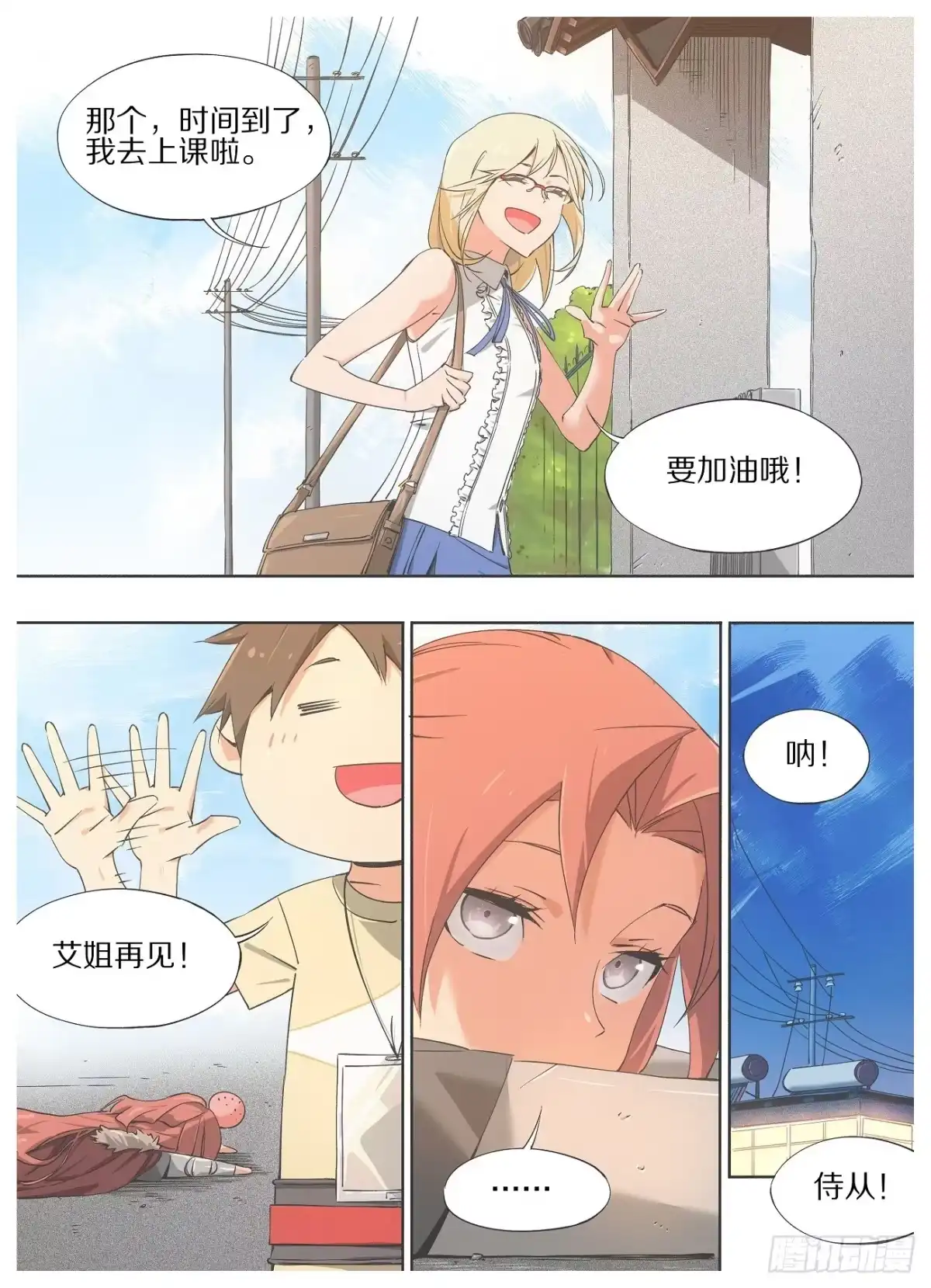 《我的铁锤少女》24.你这是什么表情！ 第3页