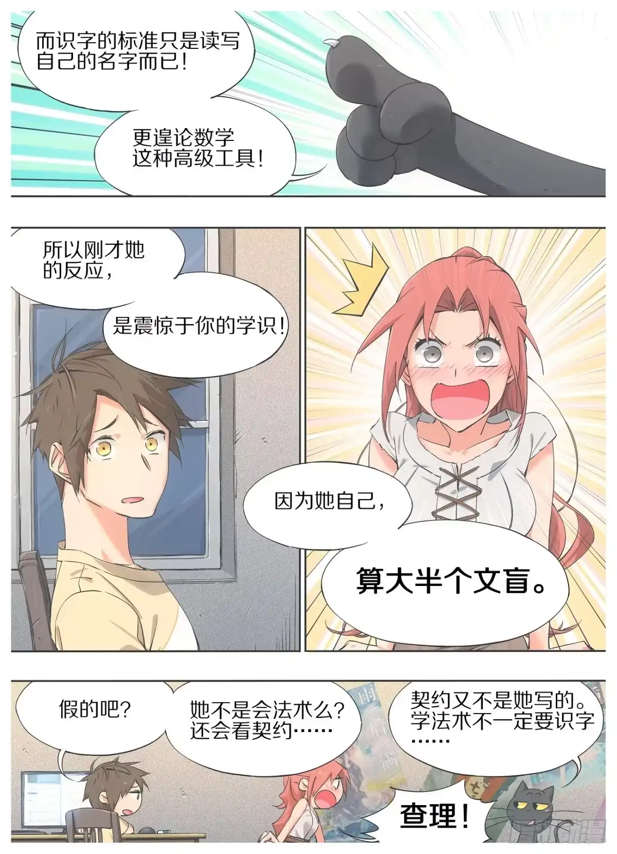 《我的铁锤少女》24.你这是什么表情！ 第7页