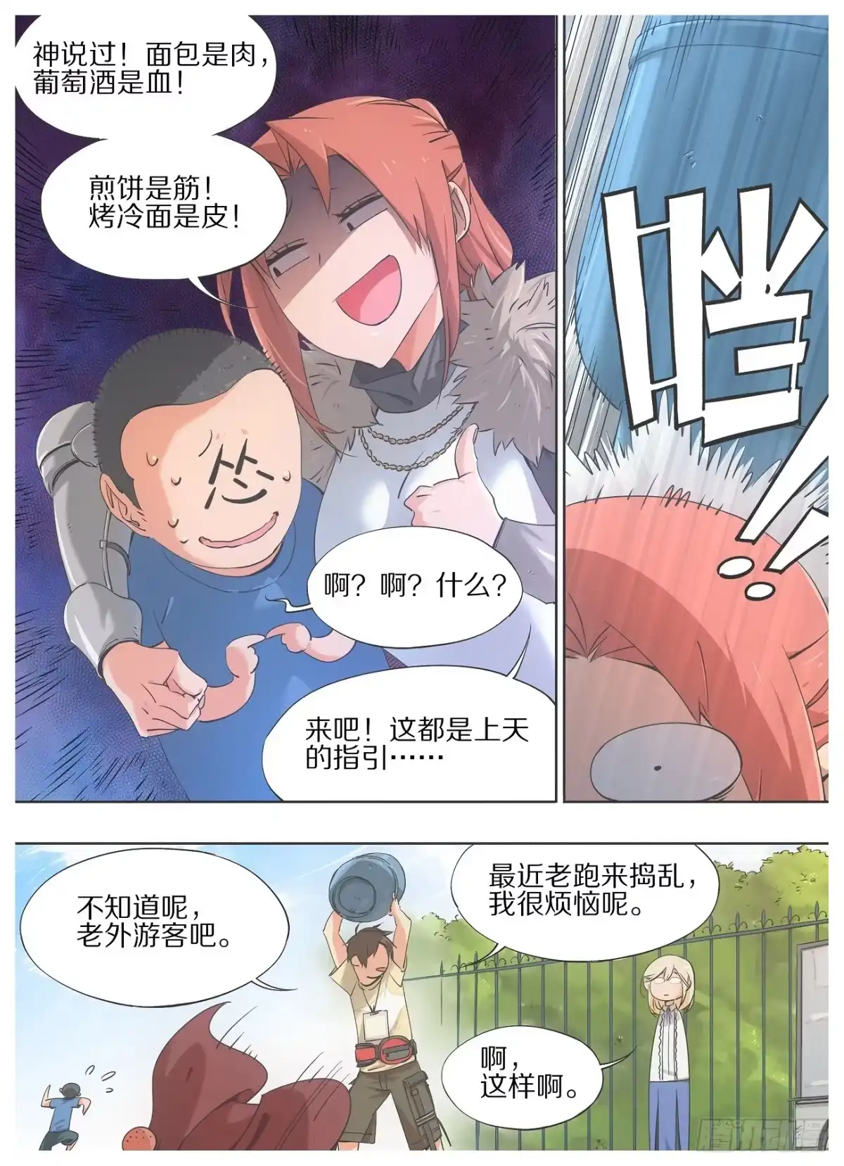 《我的铁锤少女》24.你这是什么表情！ 第2页