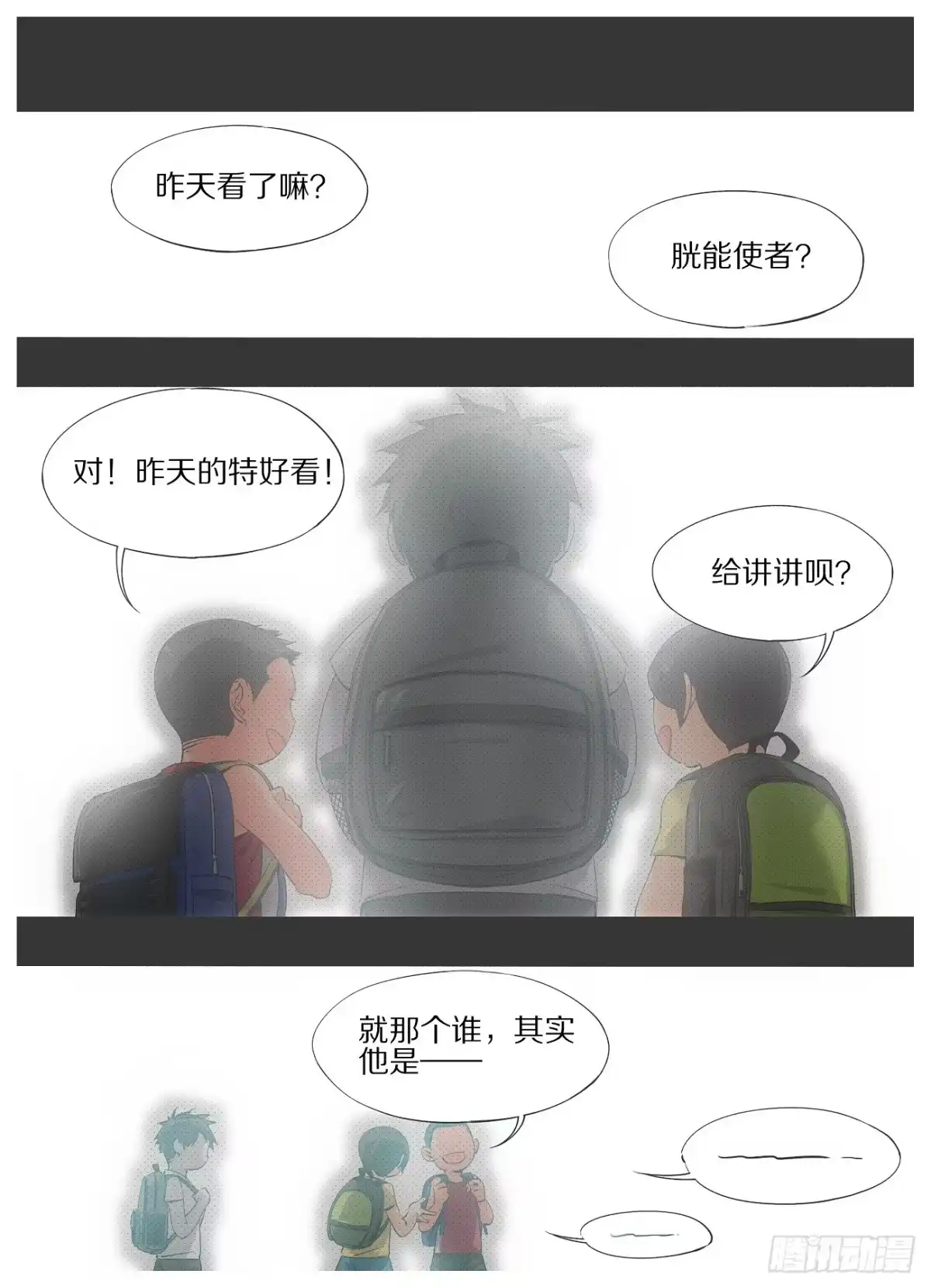 《我的铁锤少女》25.真的不回去么？ 第5页
