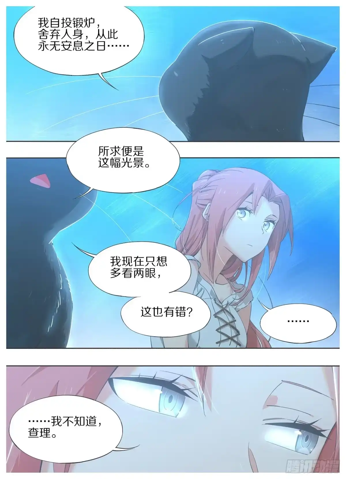 《我的铁锤少女》25.真的不回去么？ 第3页