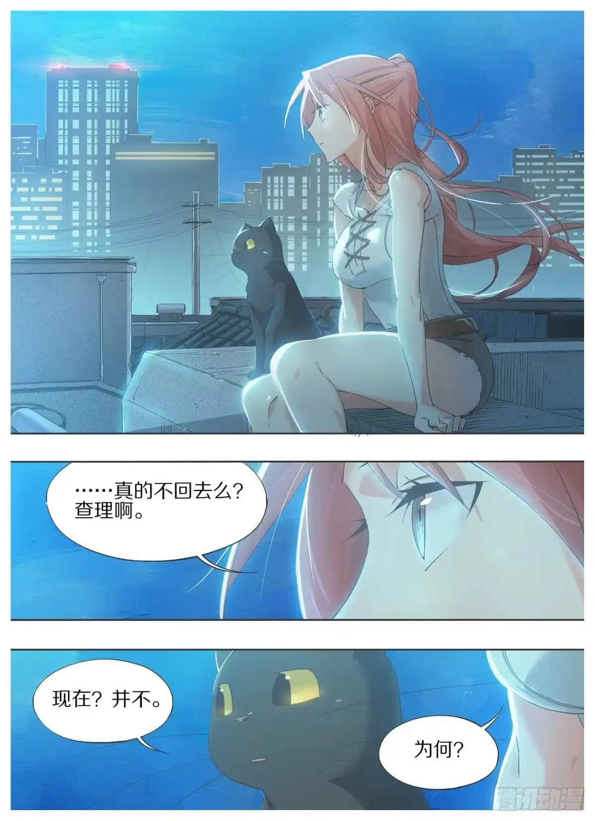 《我的铁锤少女》25.真的不回去么？ 第2页