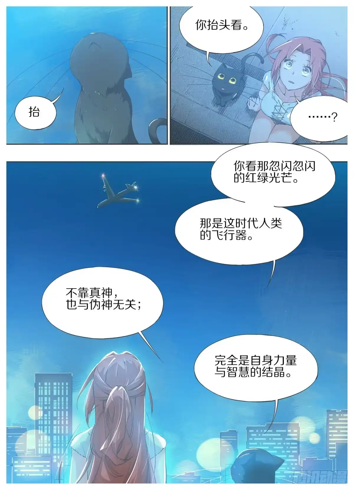《我的铁锤少女》25.真的不回去么？ 第9页