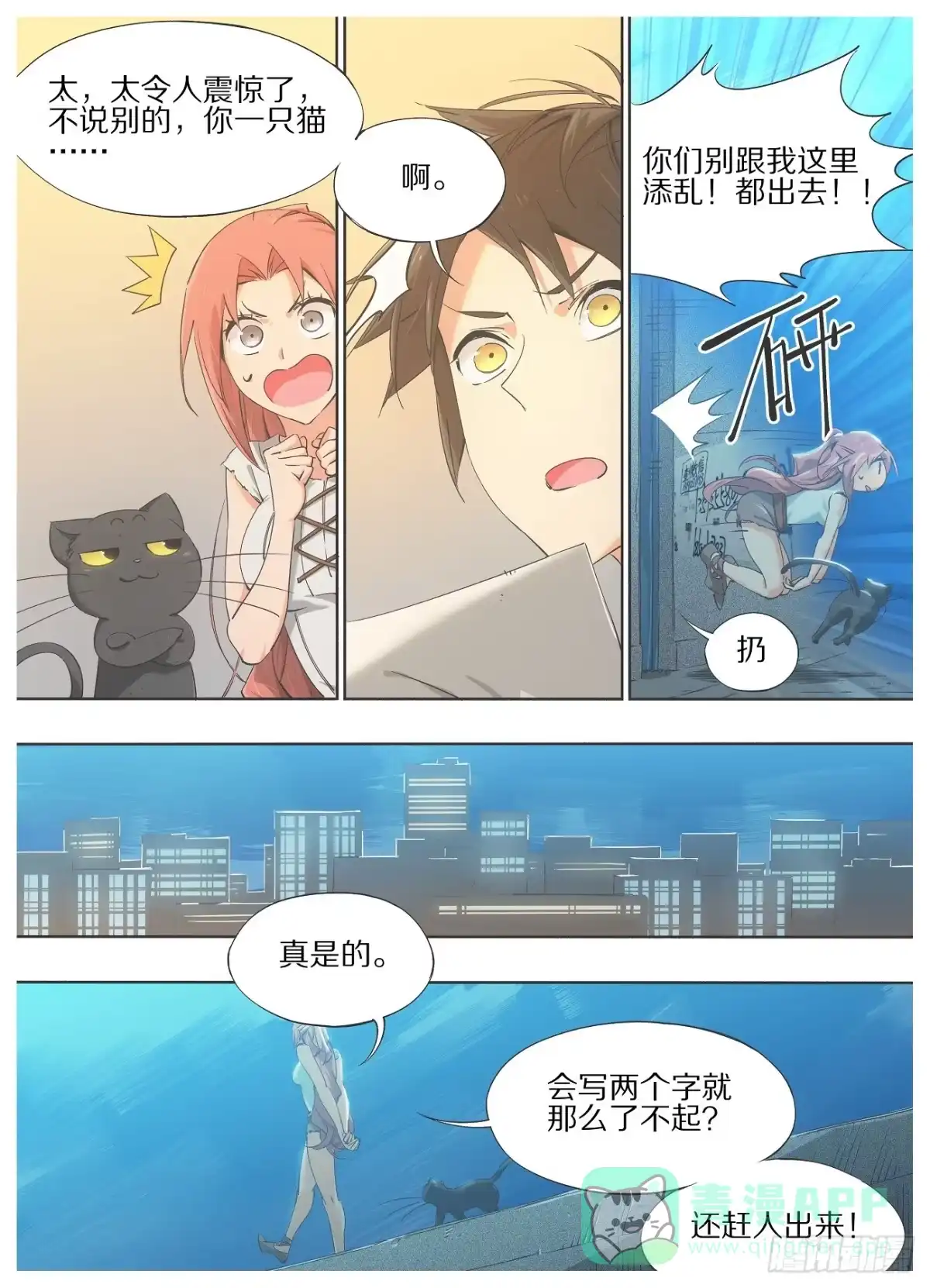 《我的铁锤少女》25.真的不回去么？ 第1页