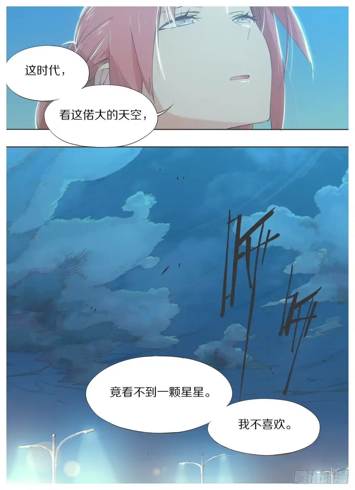 《我的铁锤少女》25.真的不回去么？ 第10页