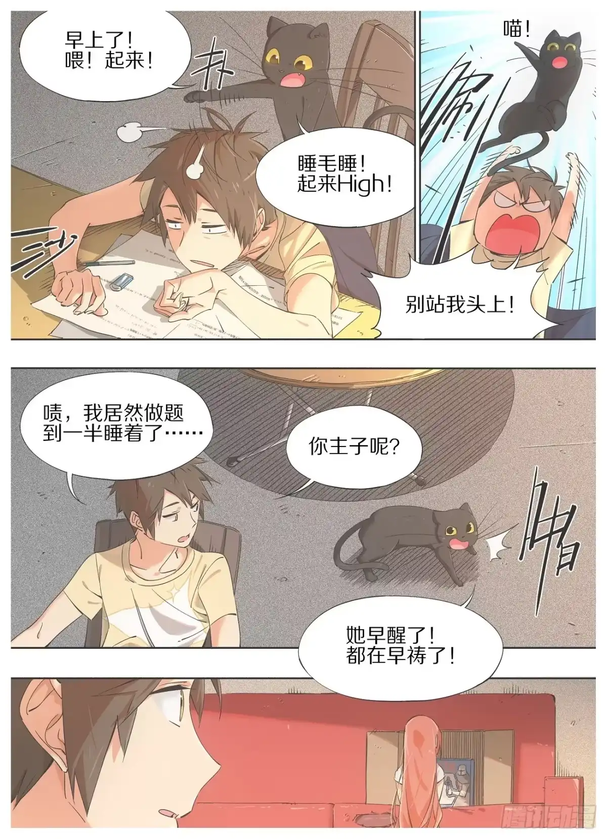 《我的铁锤少女》25.真的不回去么？ 第8页
