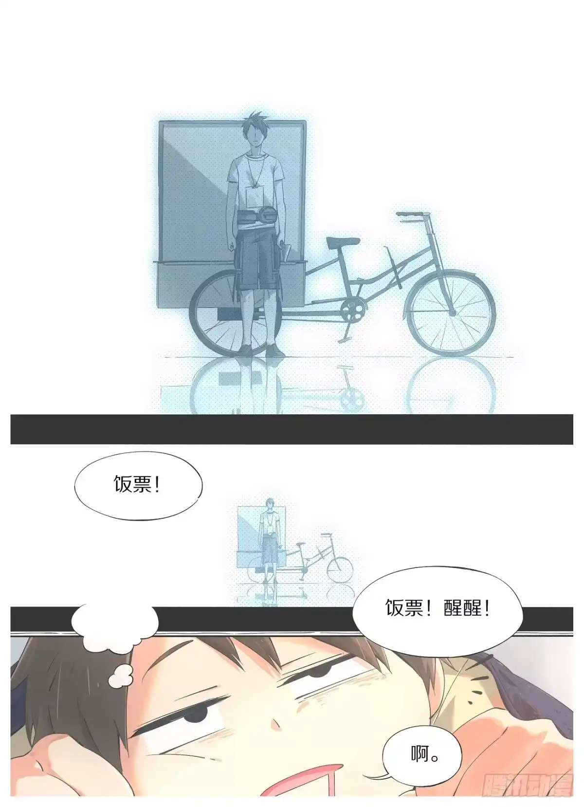 《我的铁锤少女》25.真的不回去么？ 第7页