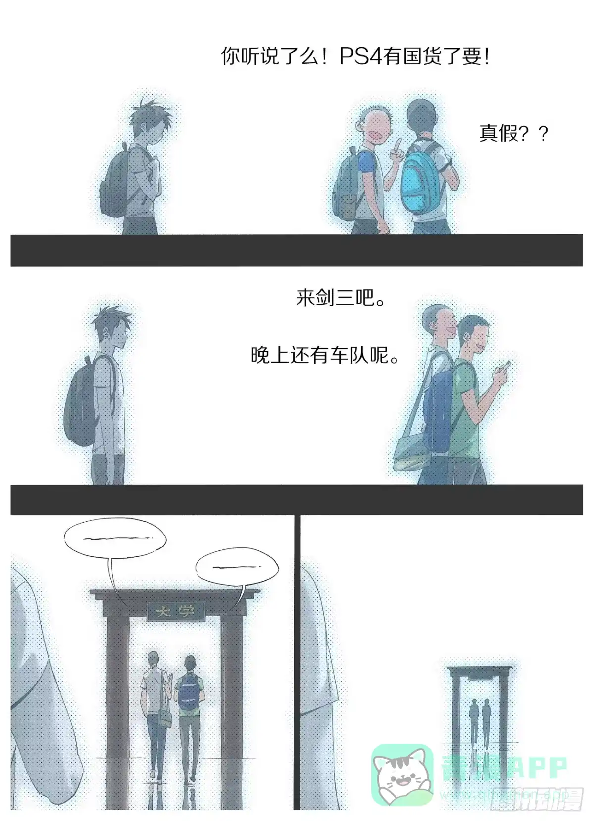 《我的铁锤少女》25.真的不回去么？ 第6页