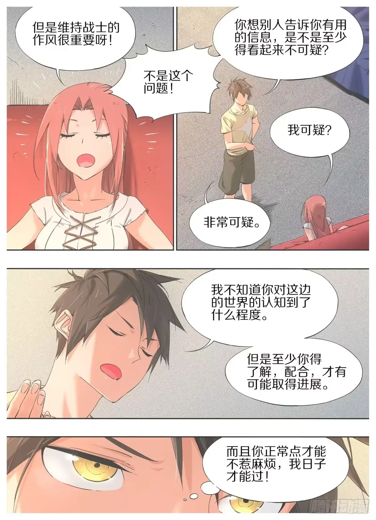 《我的铁锤少女》26.这都什么毛病！ 第9页