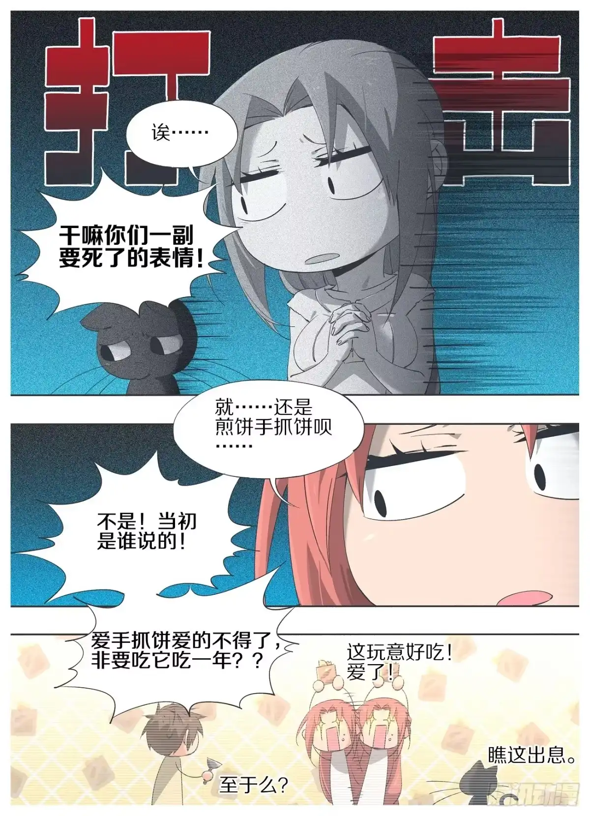 《我的铁锤少女》26.这都什么毛病！ 第4页