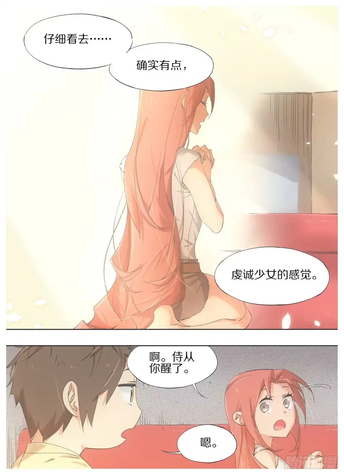 《我的铁锤少女》26.这都什么毛病！ 第2页