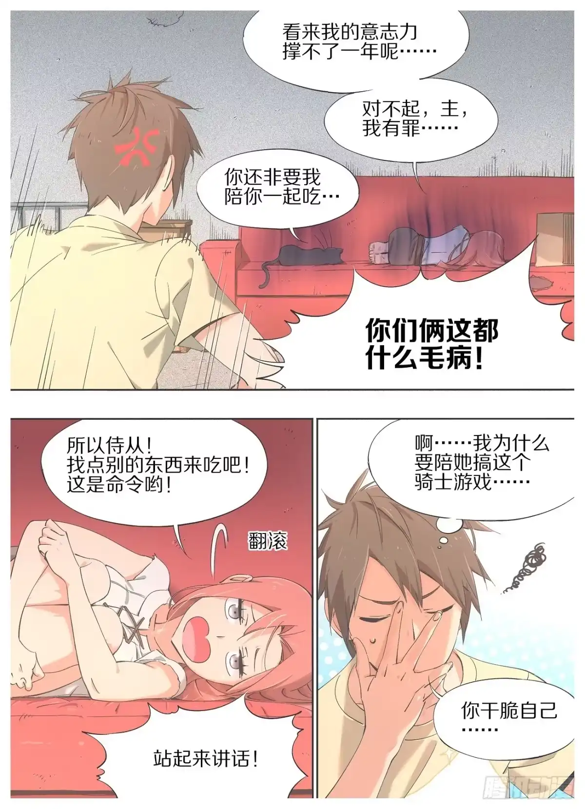 《我的铁锤少女》26.这都什么毛病！ 第5页