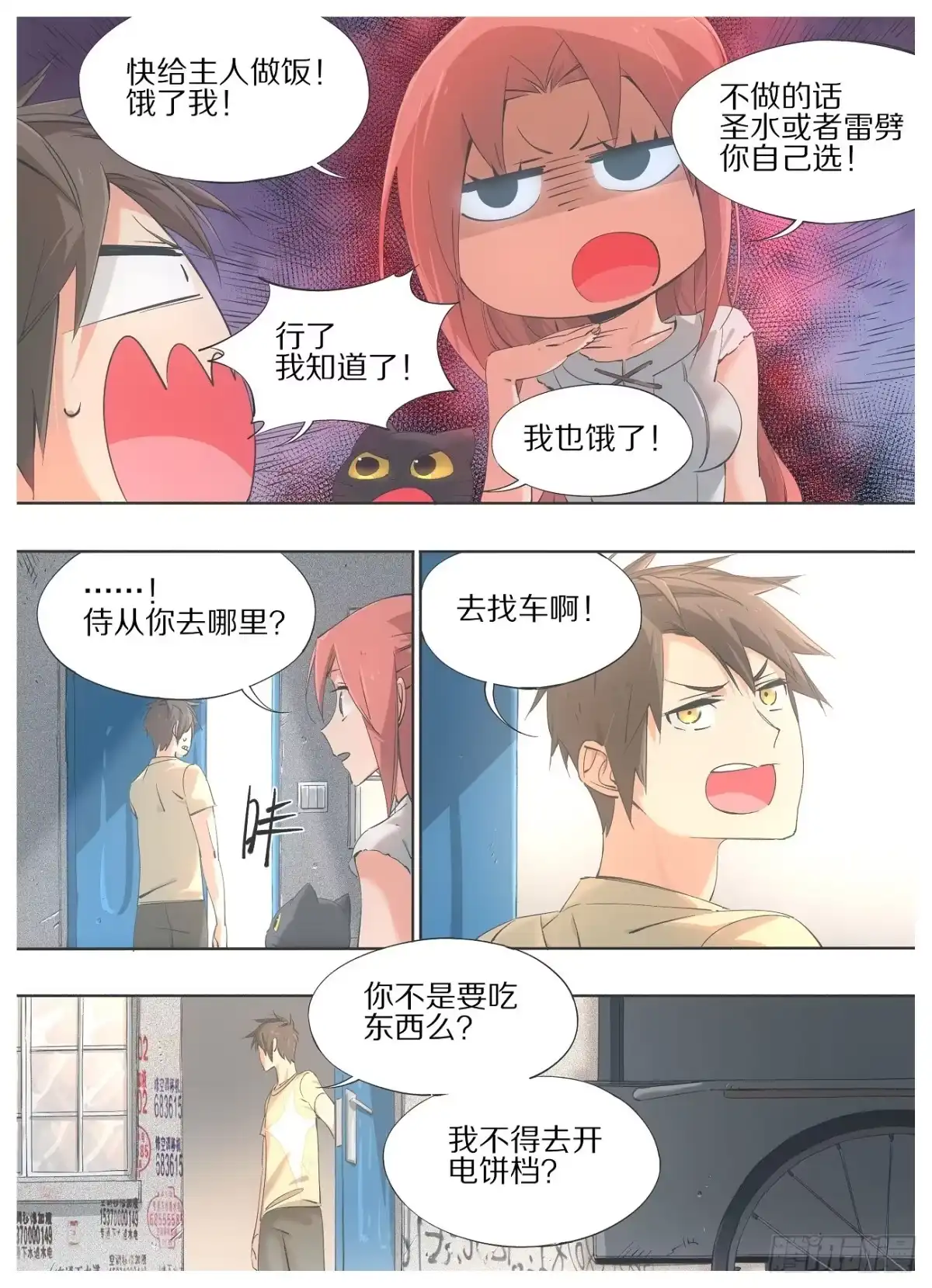 《我的铁锤少女》26.这都什么毛病！ 第3页