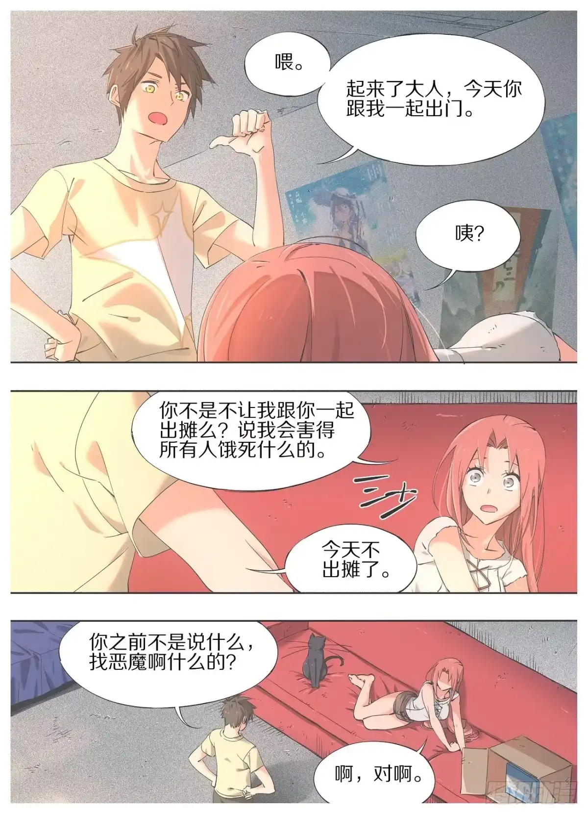 《我的铁锤少女》26.这都什么毛病！ 第7页