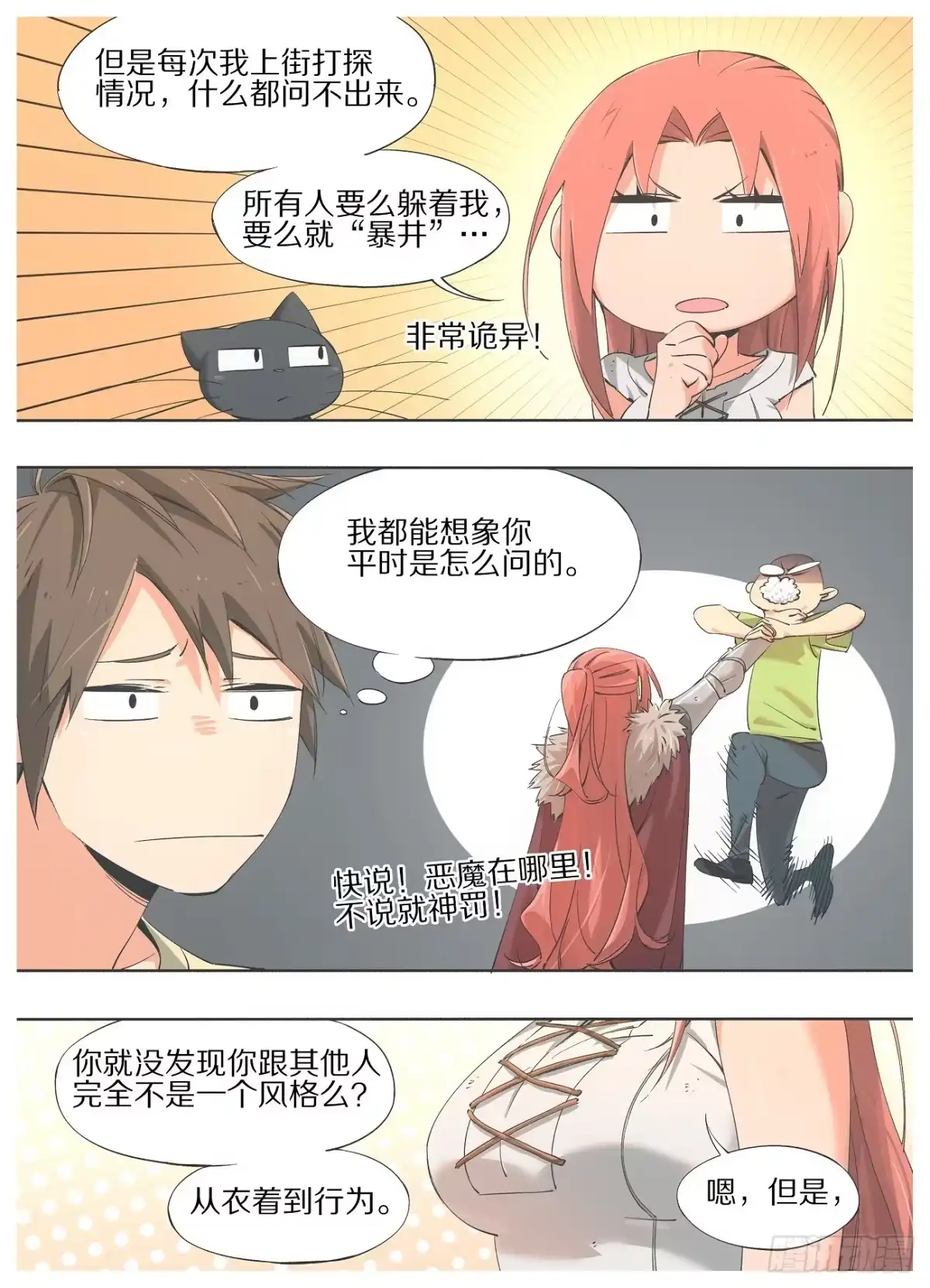 《我的铁锤少女》26.这都什么毛病！ 第8页