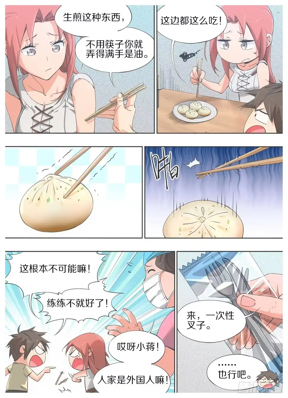 《我的铁锤少女》27.侍从！适可而止！ 第9页