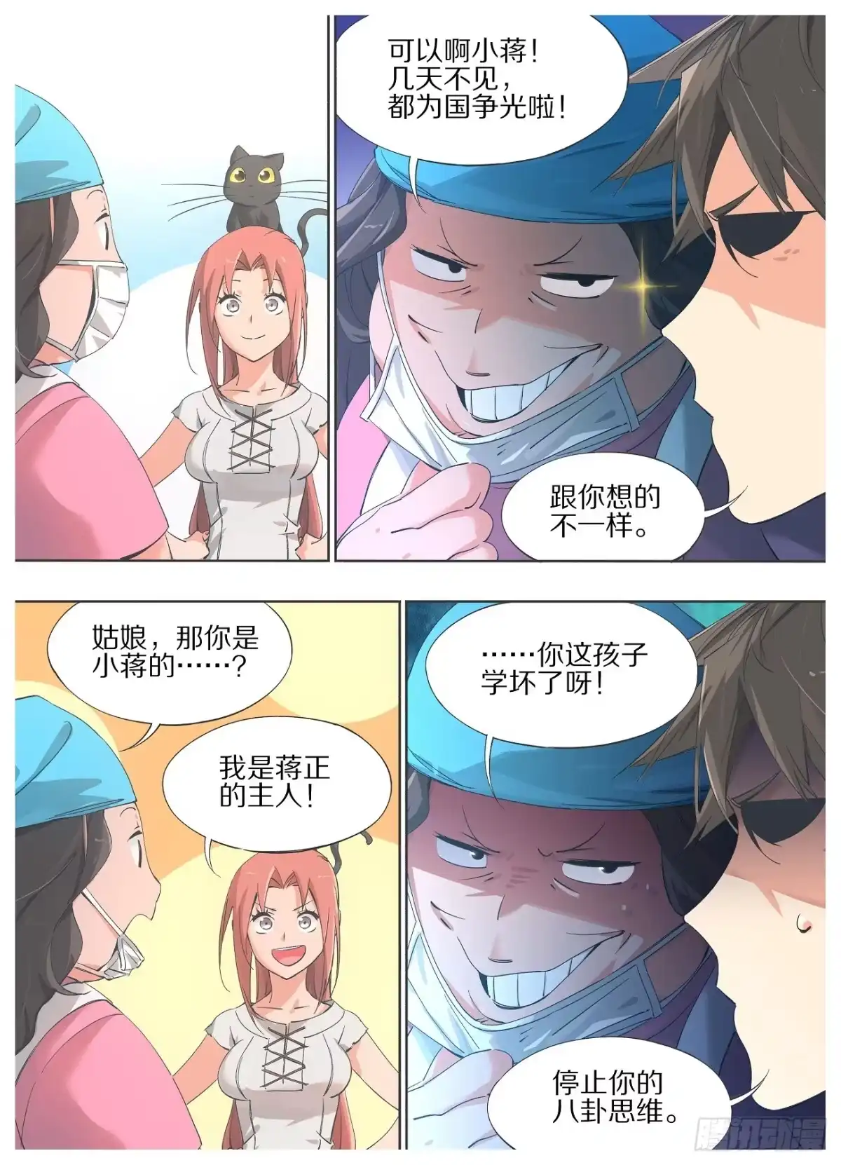 《我的铁锤少女》27.侍从！适可而止！ 第5页
