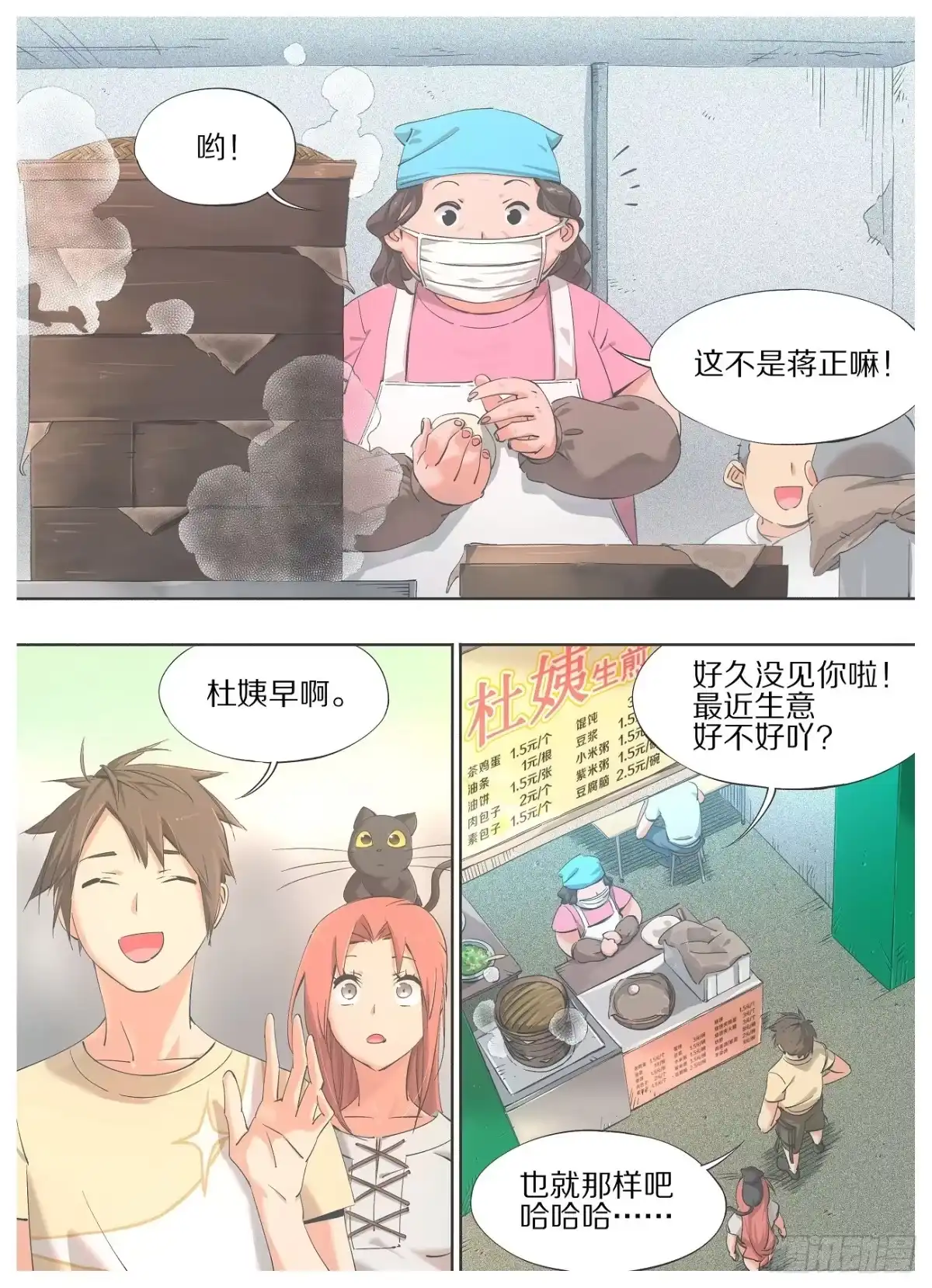 《我的铁锤少女》27.侍从！适可而止！ 第4页