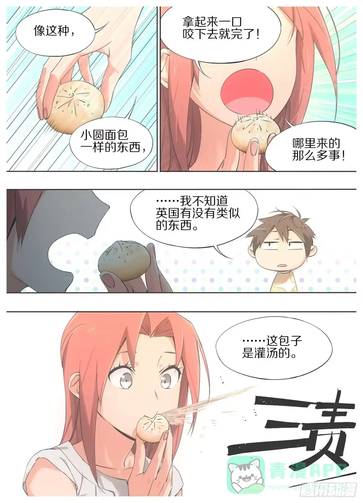 《我的铁锤少女》27.侍从！适可而止！ 第11页