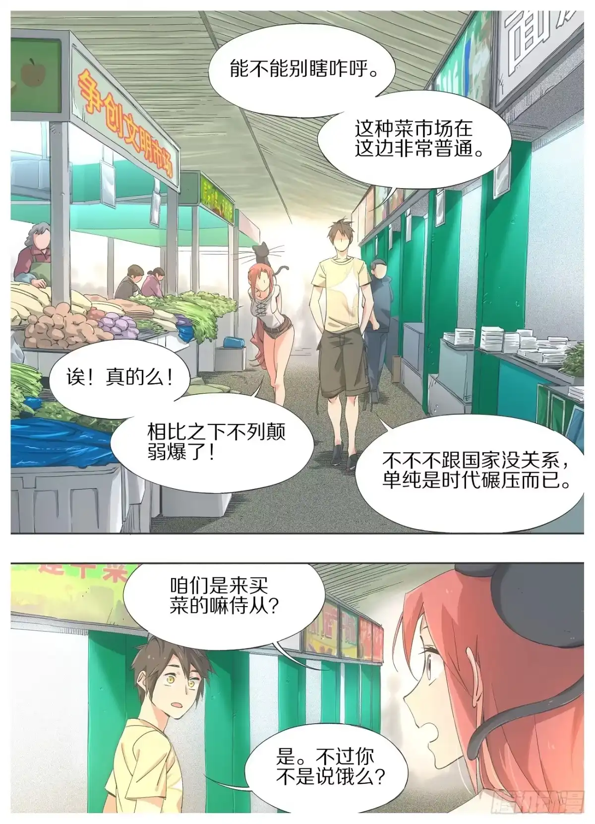 《我的铁锤少女》27.侍从！适可而止！ 第3页