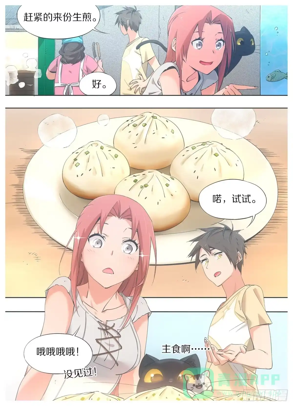 《我的铁锤少女》27.侍从！适可而止！ 第6页