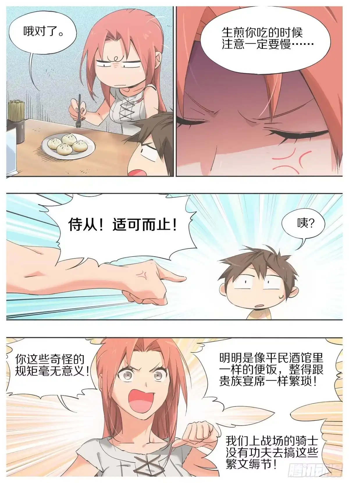 《我的铁锤少女》27.侍从！适可而止！ 第10页