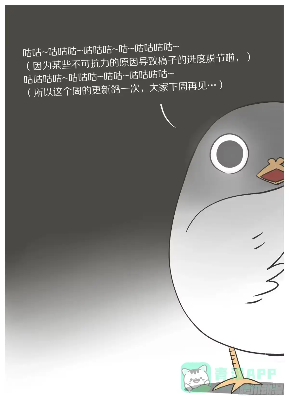 《我的铁锤少女》咕咕通知 第1页