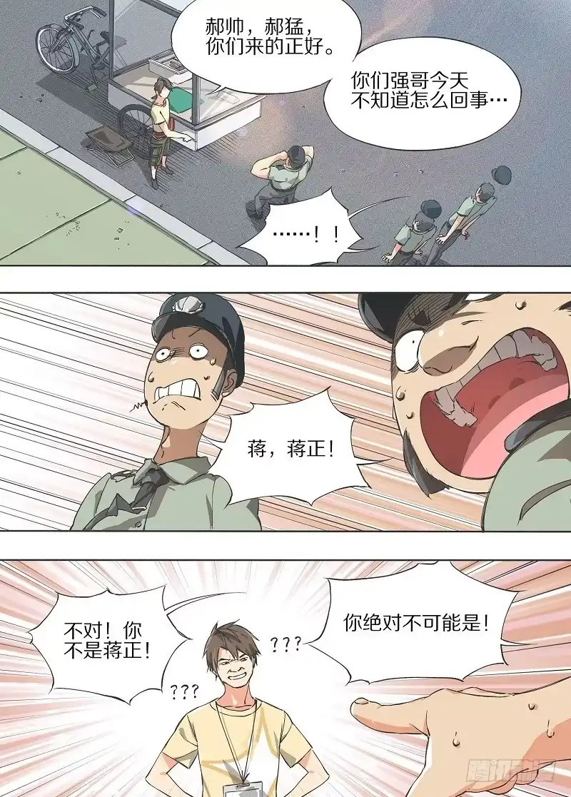 《我的铁锤少女》2.你已经死了！ 第13页
