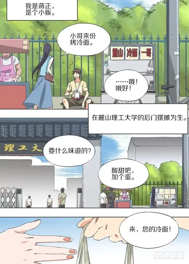 《我的铁锤少女》2.你已经死了！ 第5页