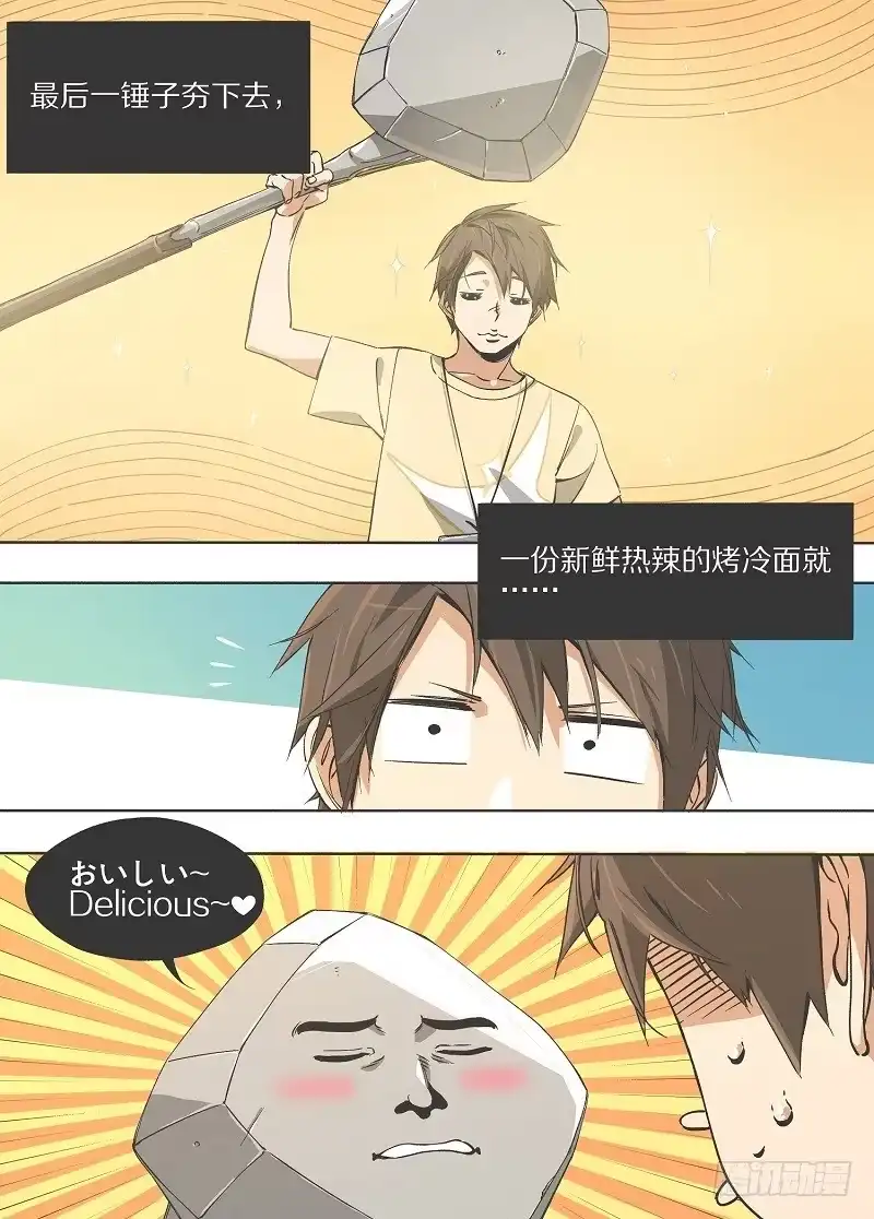 《我的铁锤少女》2.你已经死了！ 第3页