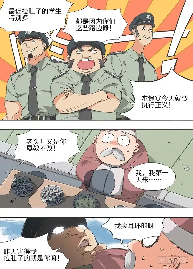 《我的铁锤少女》2.你已经死了！ 第9页