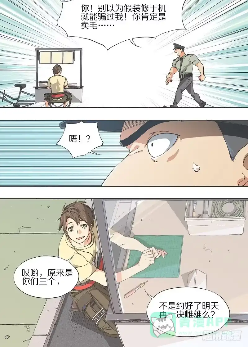 《我的铁锤少女》2.你已经死了！ 第11页