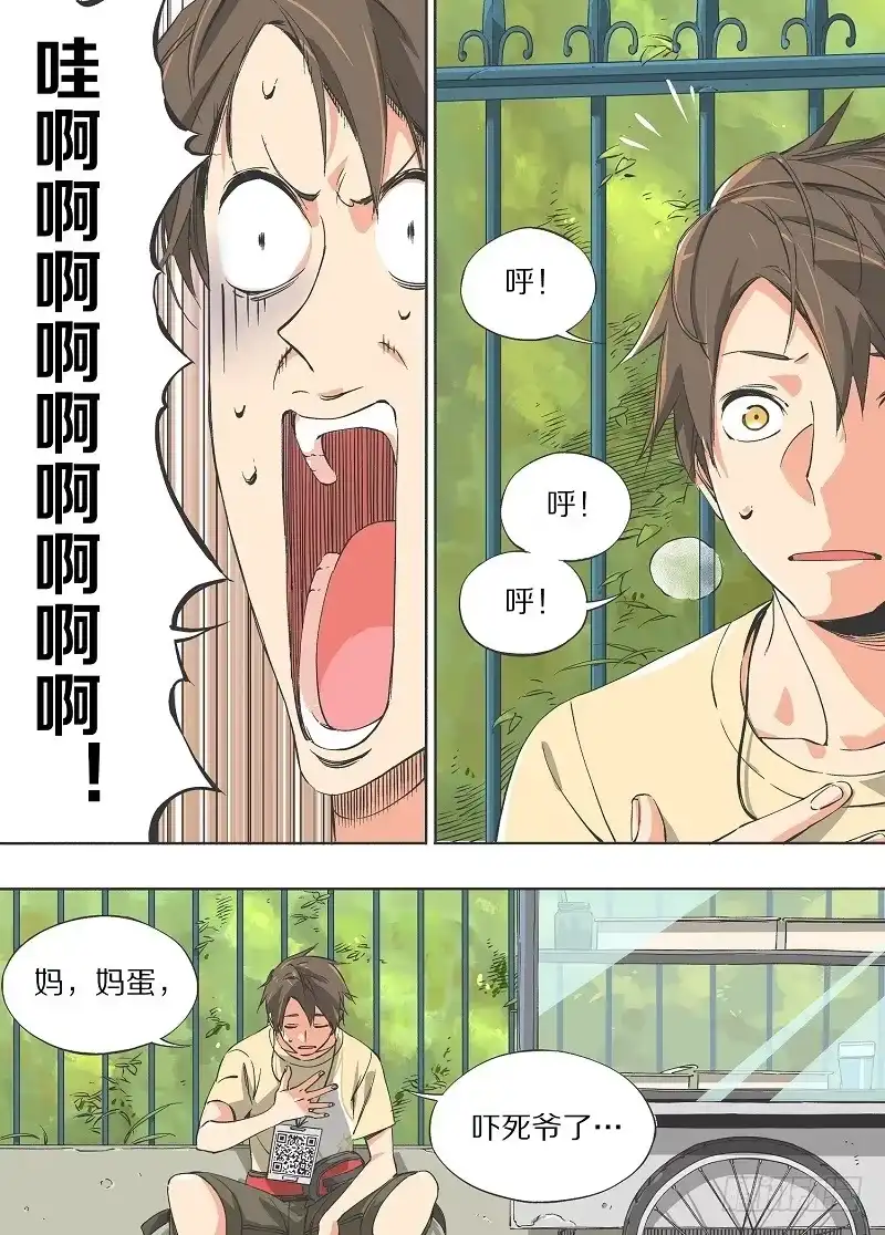 《我的铁锤少女》2.你已经死了！ 第4页