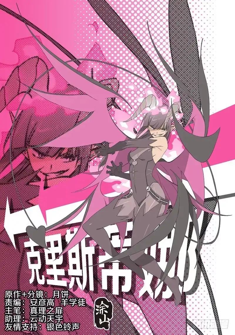 《我的铁锤少女》2.你已经死了！ 第14页