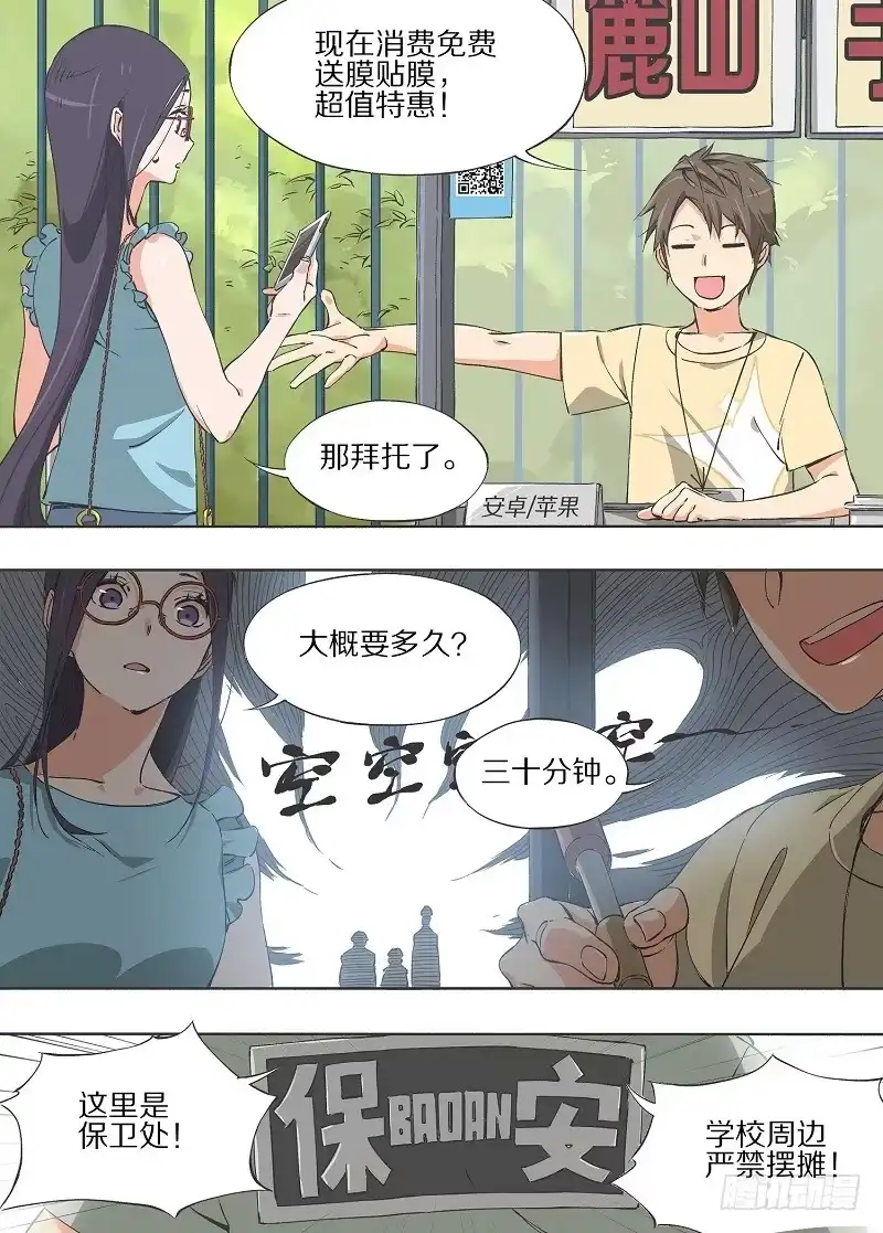 《我的铁锤少女》2.你已经死了！ 第8页