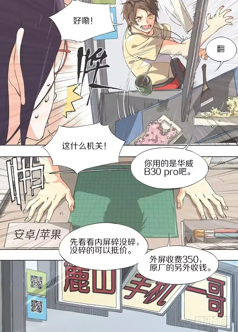 《我的铁锤少女》2.你已经死了！ 第7页