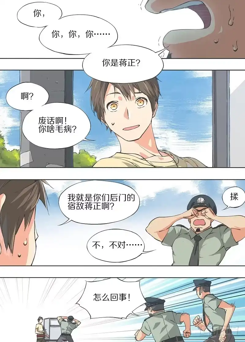 《我的铁锤少女》2.你已经死了！ 第12页