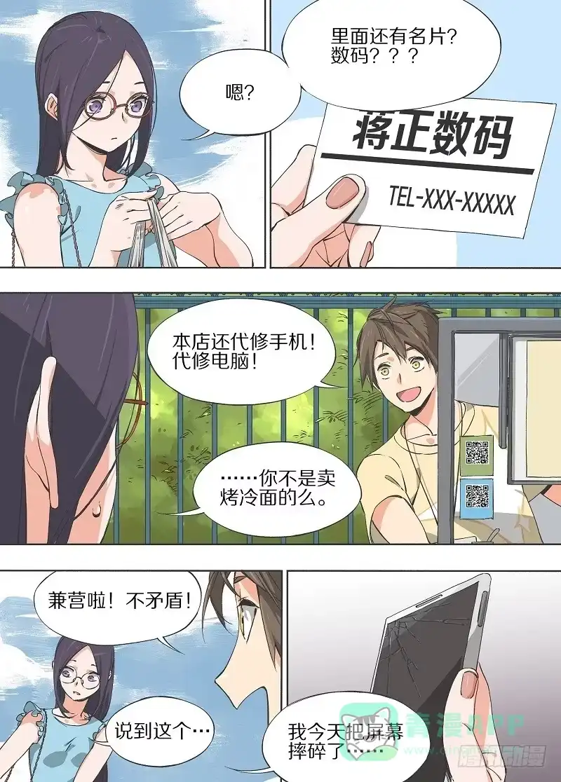 《我的铁锤少女》2.你已经死了！ 第6页