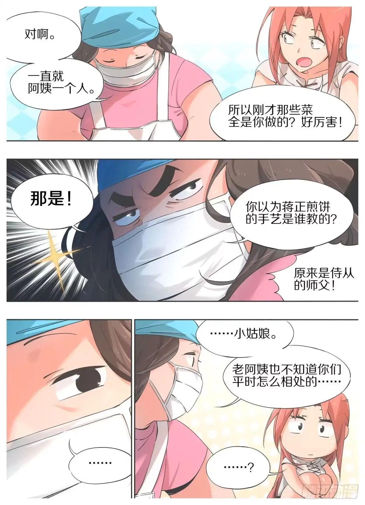 《我的铁锤少女》28.称呼能改改不？ 第10页