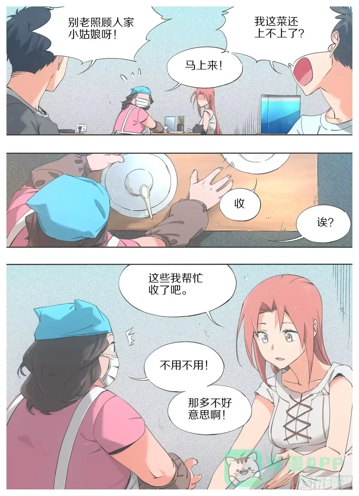 《我的铁锤少女》28.称呼能改改不？ 第6页